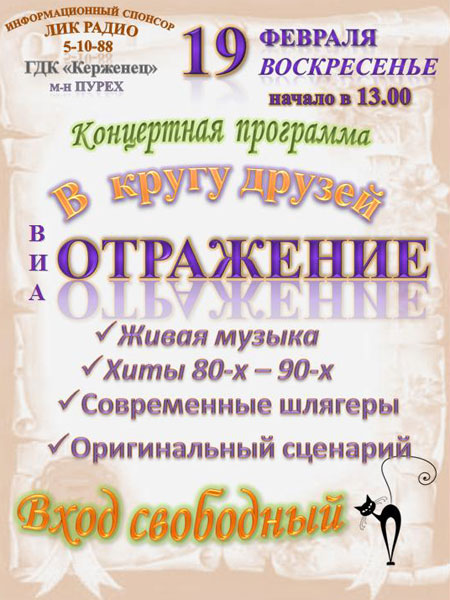 Сценарий концертной программы круг друзей Сценарий концертной программы круг друзей